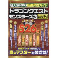 [本/雑誌]/超人気RPG最強育成ガイド (COSMIC)/コスミック出版 | ネオウィング Yahoo!店