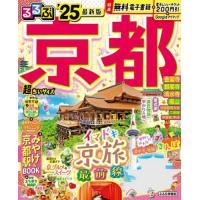 [本/雑誌]/2025 るるぶ京都 超ちいサイズ (るるぶ情報版)/JTBパブリッシング | ネオウィング Yahoo!店