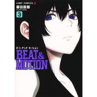 [本/雑誌]/BEAT&amp;MOTION 3 (ジャンプコミックス)/藤田直樹/著(コミックス) | ネオウィング Yahoo!店