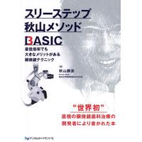 スリーステップ秋山メソッド BASIC スリーステップ秋山メソッドBASIC 最低倍率でも大きなメリットが