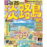 [本/雑誌]/2025 るるぶ淡路島 鳴門 超ちいサイズ (るるぶ情報版)/JTBパブリッシング | ネオウィング Yahoo!店