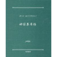 【送料無料】[本/雑誌]/復刻版 知里幸惠ノート/知里幸惠/ほか著 | ネオウィング Yahoo!店