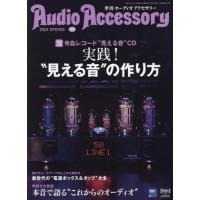 [本/雑誌]/オーディオアクセサリー 2024年4月号/音元出版(雑誌) | ネオウィング Yahoo!店