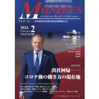 [本/雑誌]/Masters president owner director boss leader captain...... Vol.42No.508(2024.2) 日本経済の未来を創る経営者たち/国際通信社HDシナジー | ネオウィング Yahoo!店