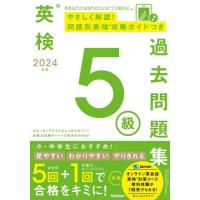 [本/雑誌]/英検5級過去問題集 2024年度/Gakken | ネオウィング Yahoo!店