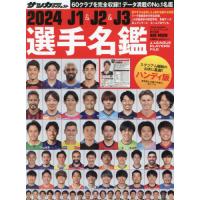 [本/雑誌]/2024J1&amp;J2&amp;J3選手名鑑ハンディ版 (NSK)/日本スポーツ企画出版社 | ネオウィング Yahoo!店