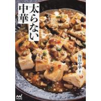 [本/雑誌]/太らない中華/毎日中華/著 | ネオウィング Yahoo!店