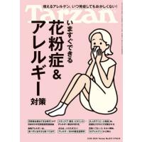 [本/雑誌]/ターザン 2024年3月28日号 【特集】 花粉症・アレルギー対策最前線/マガジンハウス(雑誌) | ネオウィング Yahoo!店