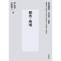 【送料無料】[本/雑誌]/岩波講座社会学 第2巻/北田暁大/〔ほか〕編集委員 | ネオウィング Yahoo!店