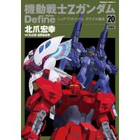 機動戦士zガンダム define 20の商品一覧 通販 - Yahoo!ショッピング