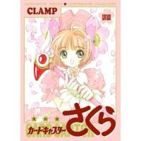 【送料無料】[本/雑誌]/復刻版 カードキャプターさくら イラスト集/CLAMP/著(単行本・ムック) | ネオウィング Yahoo!店