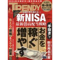 [本/雑誌]/日経トレンディ 2024年4月号/日経BPマーケティング(雑誌) | ネオウィング Yahoo!店