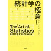 [本/雑誌]/統計学の極意 / 原タイトル:The Art of Statistics/デイヴィッド・シュピーゲルハルター/著 宮本寿代/訳 | ネオウィング Yahoo!店