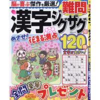 [本/雑誌]/難問漢字ジグザグ極 (MSムック)/メディアソフト | ネオウィング Yahoo!店