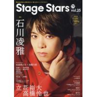 [本/雑誌]/TVガイドStage Stars vol.25 (TOKYO NEWS MOOK)/東京ニュース通信社 | ネオウィング Yahoo!店