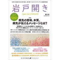 [本/雑誌]/岩戸開き 第11号(2024年3月・4月)/ナチュラルスピリット | ネオウィング Yahoo!店