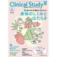 [本/雑誌]/クリニカルスタディ 2024年4月号/メヂカルフレンド社(雑誌) | ネオウィング Yahoo!店