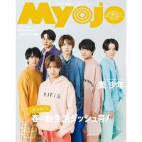 [本/雑誌]/ちっこいMyojo 2024年5月号 【表紙】 美 少年/集英社(雑誌) | ネオウィング Yahoo!店