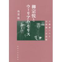 【ファッション通販】の商品をすべて ウィリアムモリス（工芸の本）の商品一覧｜芸術 | 本、雑誌 アート・デザイン・音楽