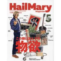 [本/雑誌]/Hail Mary Magazine 2024年5月号/ヘイルメリーカ(雑誌) | ネオウィング Yahoo!店