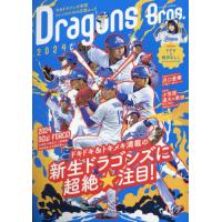 [本/雑誌]/ドラゴンズBros.2024 (TOKYO NEWS MOOK)/東京ニュース通信社 | ネオウィング Yahoo!店