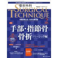 【送料無料】[本/雑誌]/整形外科SURGICAL TECHNIQUE The Japanese Journal of Orthopaedic Surgical Technique 第14巻2号(2024-2)/メディカ出版 | ネオウィング Yahoo!店
