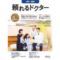 [本/雑誌]/2024-25 頼れるドクター 神戸・阪神/ギミック | ネオウィング Yahoo!店