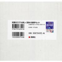 【送料無料】[本/雑誌]/知識ゼロでも楽しく読める雑学セット 全8/西東社 | ネオウィング Yahoo!店