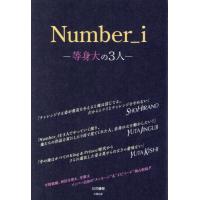ナンバーアイ 雑誌の商品一覧 通販 - Yahoo!ショッピング
