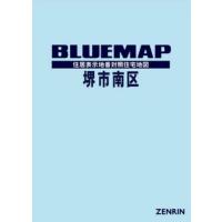 【送料無料】[本/雑誌]/ブルーマップ 堺市 南区/ゼンリン | ネオウィング Yahoo!店