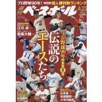 [本/雑誌]/週刊ベースボール 2024年4月22日号/ベースボール・マガジン社(雑誌) | ネオウィング Yahoo!店