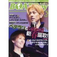 [本/雑誌]/BOATBoy(ボートボーイ) 2024年5月号/日本レジャーチャンネル(雑誌) | ネオウィング Yahoo!店
