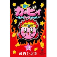 [本/雑誌]/星のカービィ まんぷくプププ ファンタジー 5 (てんとう虫コミックス)/武内いぶき/著 | ネオウィング Yahoo!店