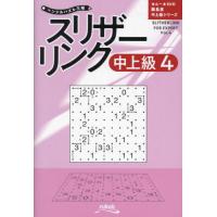 数独 スリザーリンクのおすすめ人気商品一覧 通販 - Yahoo!ショッピング
