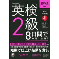 [本/雑誌]/英検2級8日間で一気に合格! 総合問題集/植田一三/編著 岩間琢磨/著 上田敏子/著 中坂あき子/著 | ネオウィング Yahoo!店