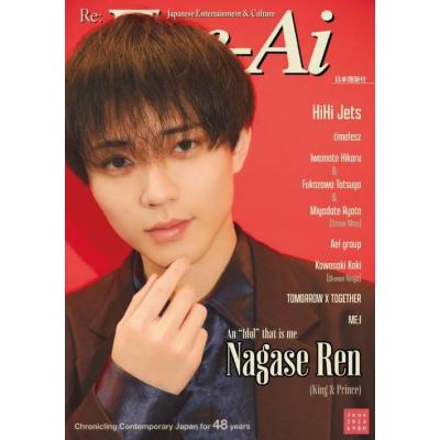 永瀬廉 雑誌 表紙（本、雑誌、コミック）のおすすめ人気商品一覧 通販
