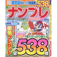 [本/雑誌]/ナンプレパーク&amp;ファミリーSpecial 2 2024年6月号/大洋図書(雑誌) | ネオウィング Yahoo!店