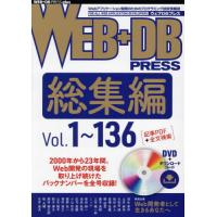 【送料無料】[本/雑誌]/WEB+DB PRESS 総集編〔7〕 (WEB+DB PRESS plusシリーズ)/技術評論社 | ネオウィング Yahoo!店