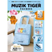 【送料無料】[本/雑誌]/MUZIK TIGER FAN BOOK (TJ)/宝島社 | ネオウィング Yahoo!店