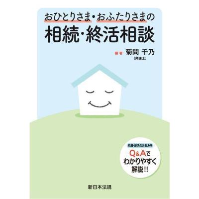 終活 本の商品一覧 通販 - Yahoo!ショッピング