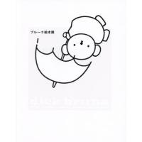 【送料無料】[本/雑誌]/ブルーナ絵本展/ブルーナ/〔画〕 | ネオウィング Yahoo!店