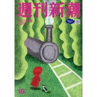 [本/雑誌]/週刊新潮 2024年5月23日号/新潮社(雑誌) | ネオウィング Yahoo!店