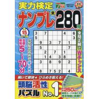 [本/雑誌]/実力検定ナンプレ 2024年7月号/コスミック出版(雑誌) | ネオウィング Yahoo!店