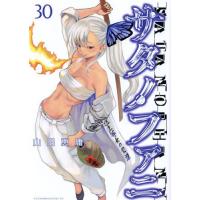 [本/雑誌]/サタノファニ 30 (ヤングマガジンKCスペシャル)/山田恵庸(コミックス) | ネオウィング Yahoo!店