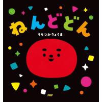 [本/雑誌]/ねんどどん (なないろえほん)/うらつかりょうま/作・絵 | ネオウィング Yahoo!店