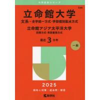 立命館大学 赤本のおすすめ人気商品一覧 通販 - Yahoo!ショッピング