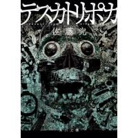 [本/雑誌]/テスカトリポカ (角川文庫)/佐藤究/〔著〕 | ネオウィング Yahoo!店