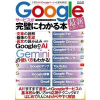 [本/雑誌]/Googleサービスが完 最新お役立ち版 (メディアックスMOOK)/メディアックス | ネオウィング Yahoo!店