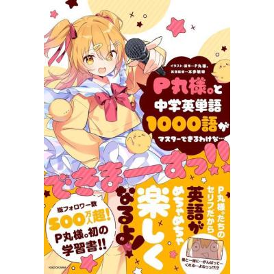 p丸様（本、雑誌、コミック）の商品一覧 通販 - Yahoo!ショッピング