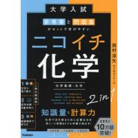 化学基礎 参考書のおすすめ人気商品一覧 通販 - Yahoo!ショッピング